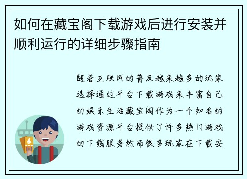 如何在藏宝阁下载游戏后进行安装并顺利运行的详细步骤指南